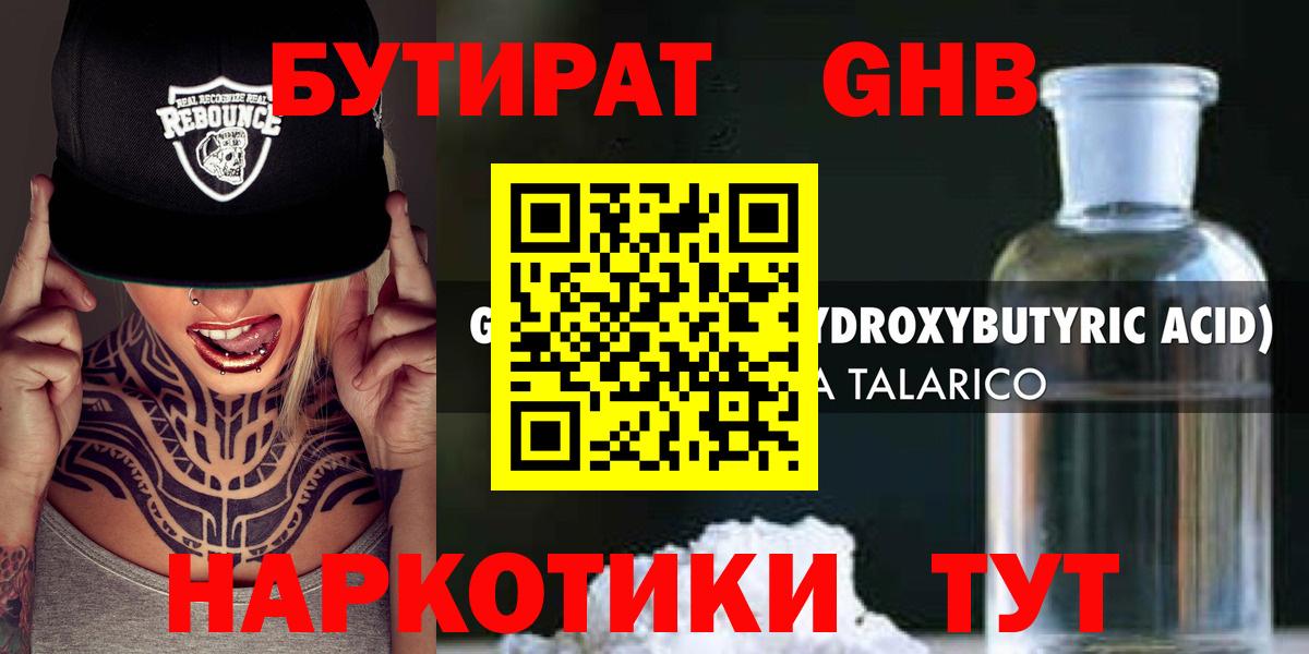 Майский  БУТИРАТ вода  Вход с VPN 