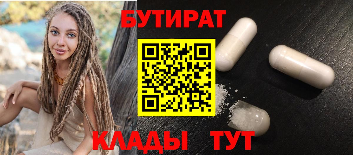 БУТИРАТ BDO Майский