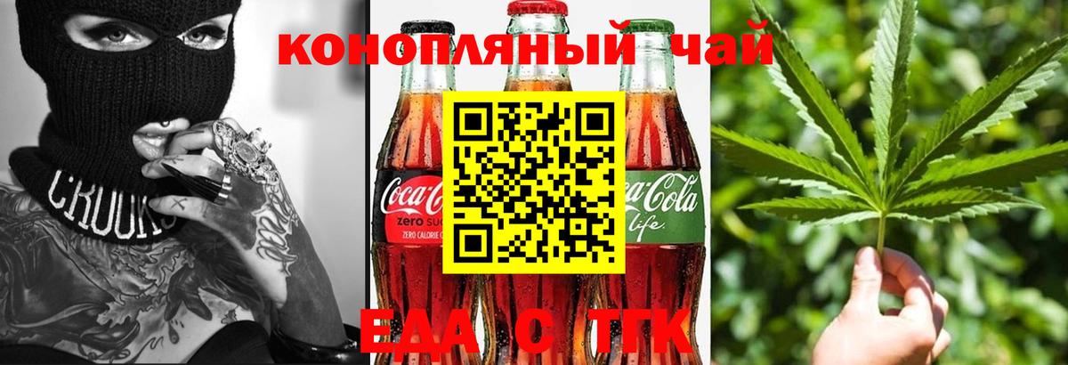 Еда ТГК марихуана  Вход с VPN  Майский 