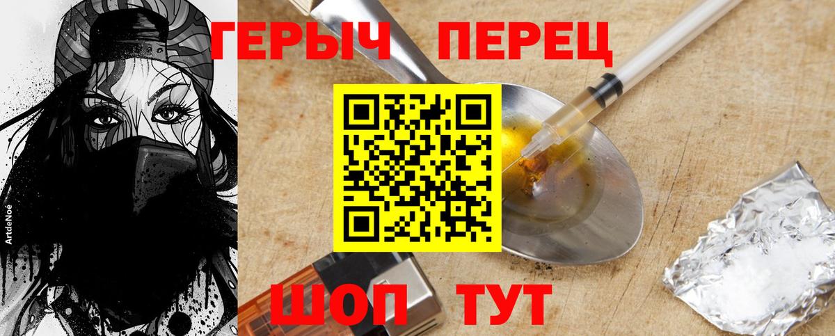 ГЕРОИН хмурый Майский