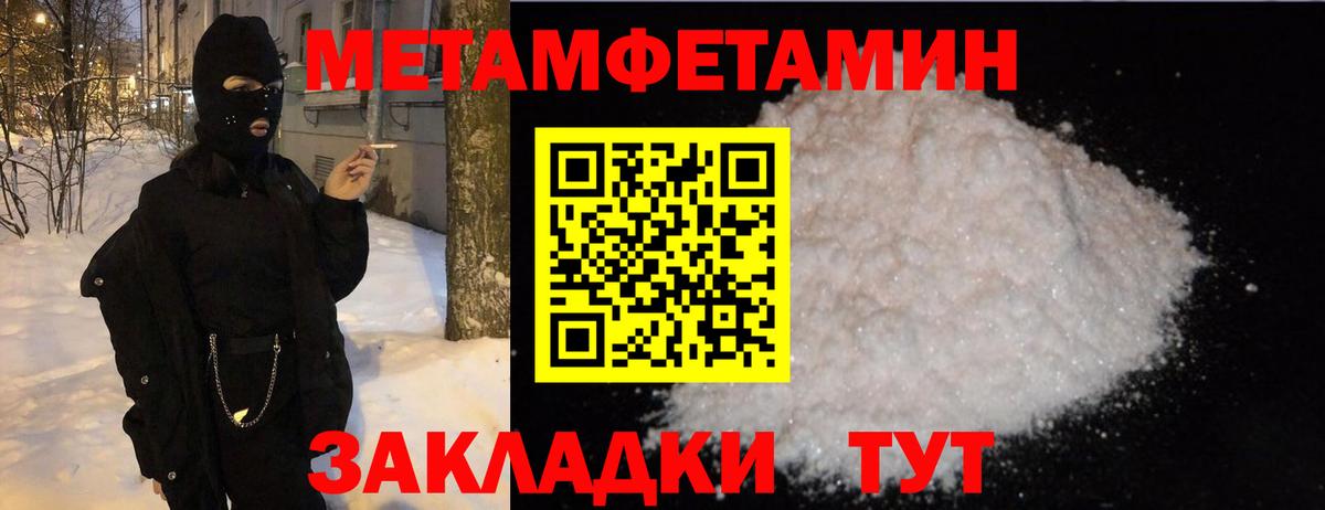 Метамфетамин мет Майский