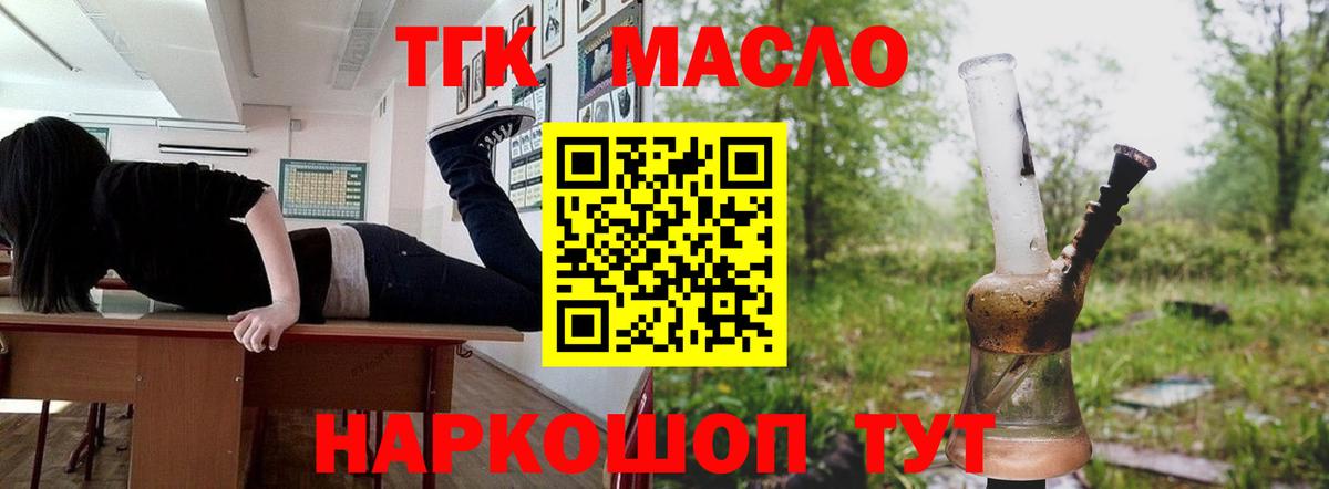ТГК THC oil  Вход с VPN  Майский 